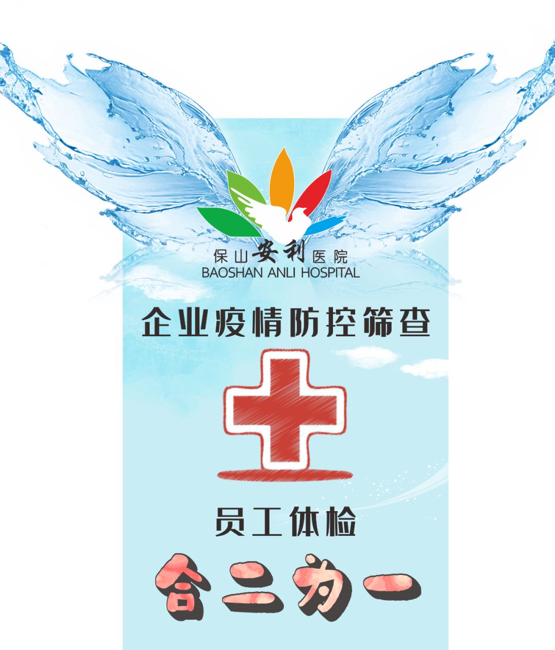 推出復工體檢優(yōu)惠套餐，助力企業(yè)復工